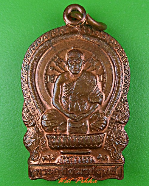 เหรียญนั่งพานพระอุปัชฌาย์ฤทธิ์ วัดสันมะค่า สระบุรี  .C555.