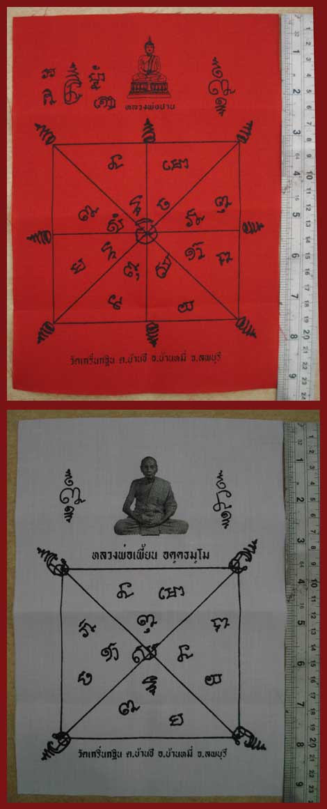 ผ้ายันต์ หลวงพ่อเพี้ยน