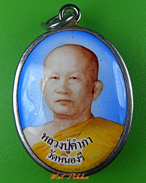 ล็อกเก็ตหลวงปู่คำภา วัดหนองรี ลพบุรี .C571.