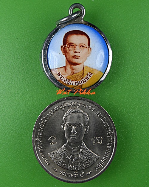 ล็อกเก็ตรุ่น๒พระอธิการสมหวัง .C573.