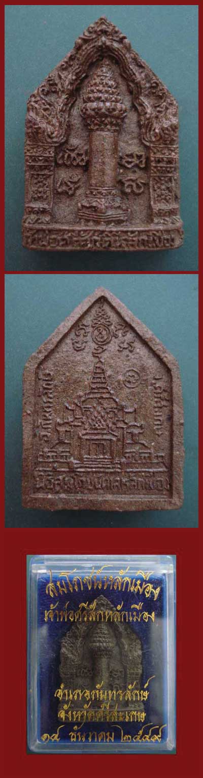 พระผงหลักเมือง กันทรลักษ์ ศรีสะเกษ