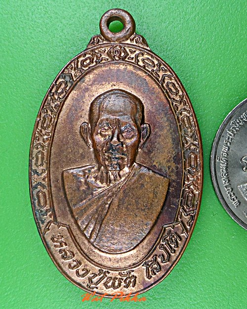 เหรียญหลวงปู่พัต วัดหนองเตย นครนายก .C587.