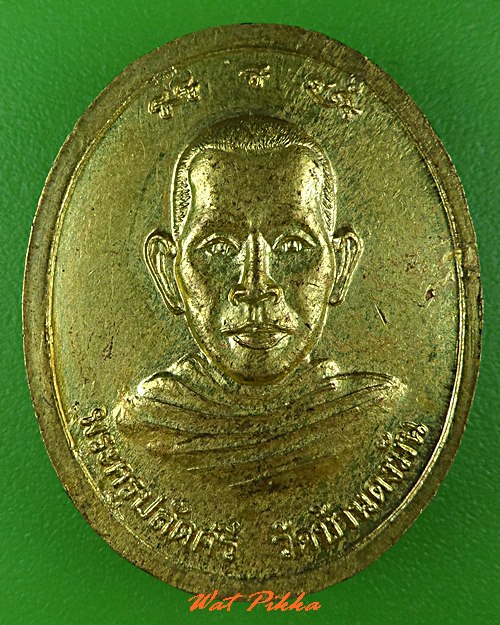 เหรียญหลวงพ่อทอง วัดสามปลื้ม กทม. .C588.