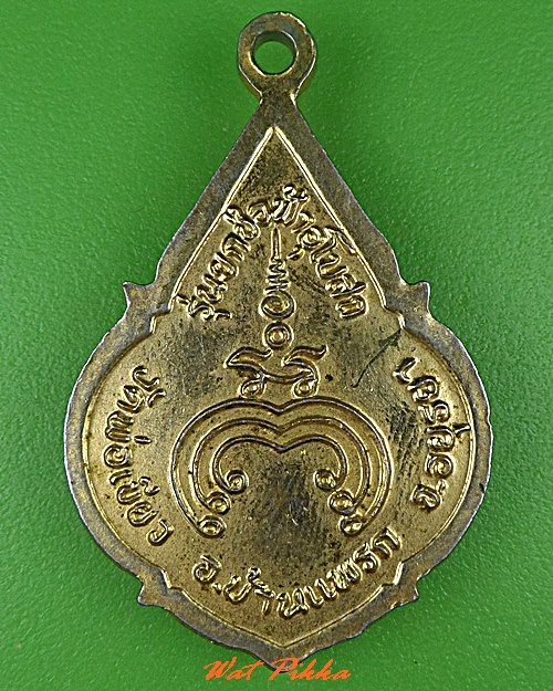 เหรียญหลวงพ่อเขียว วัดพ่อเขียว อยุธยา .C597.