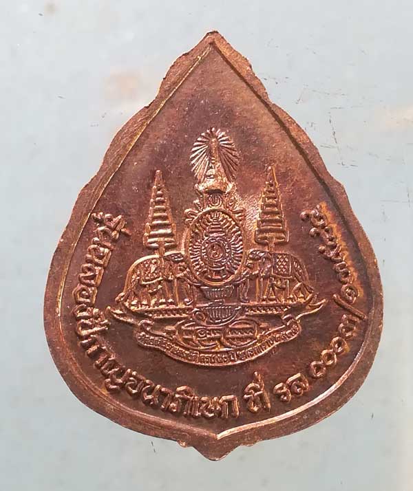 เหรียญหลวงพ่อเปิ่น วัดบางพระ นครปฐม