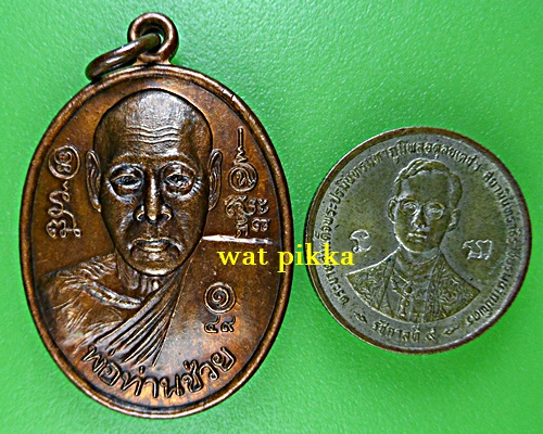 เหรียญหลวงพ่อช่วย วัดโคกกระถิน นครศรีธรรมราช .C611.*