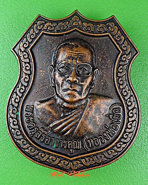 เหรียญหลวงพ่อเยื่อ วัดใหม่หญ้าไทร อยุธยา .C616.