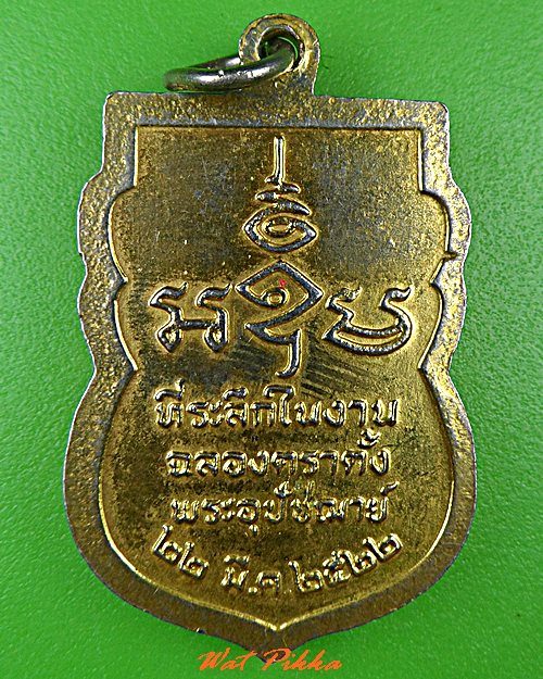 เหรียญพระครูทองอยู่ วัดพังม่วง สุพรรณบุรี .C617.