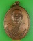 เหรียญรุ่น๑หลวงพ่อโอ๊ะ วัดบ้านเขิน ศรีสะเกษ .C623.