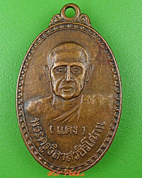 เหรียญหลวงพ่อแดง วัดมุจลินทร์ กำแพงเพชร .C625.