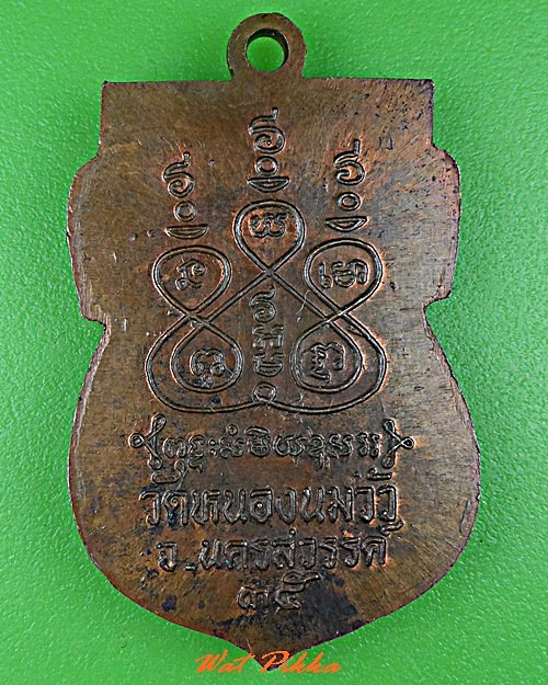 เหรียญหลวงพ่อปาน วัดหนองนมวัว นครสวรรค์ .C628.