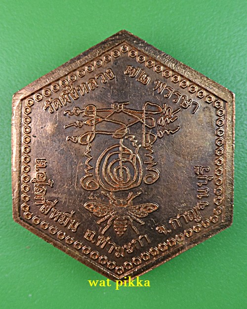 เหรียญหลวงพ่อสุรินทร์ วัดผึ้งหลวง กาญจนบุรี .C633.*