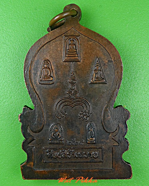 เหรียญหลวงพ่อปาน วัดธรรมสุทธาวาส นครสวรรค์ .C636.