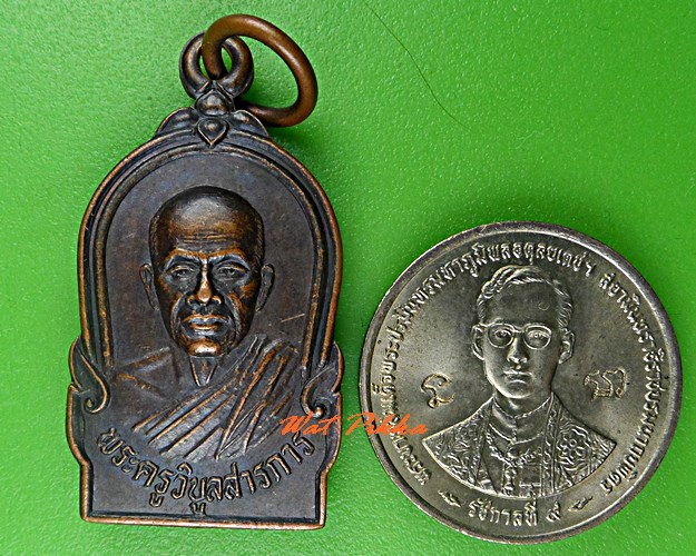 เหรียญรุ่น๑หลวงพ่อภู วัดสระบัวแก้ว ขอนแก่น .C655.