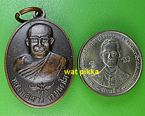 เหรียญหลวงพ่อเสาร์ วัดดอนหญ้านาง อยุธยา .C660.*