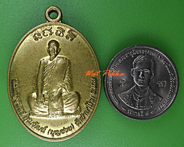 เหรียญหลวงพ่อบุญช่วย วัดป่านาโคก เลย .C662.