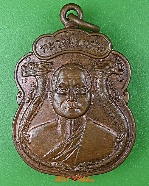 เหรียญหลวงพ่อแก่น วัดดอนกะพี้ ชัยนาท .C666.