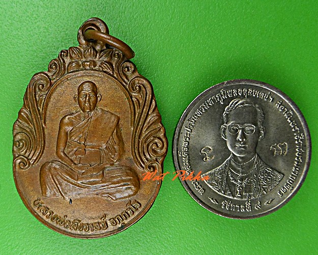 เหรียญหลวงพ่อสังวาลย์ วัดเย้ยปราสาท บุรีรัมย์ .C669.