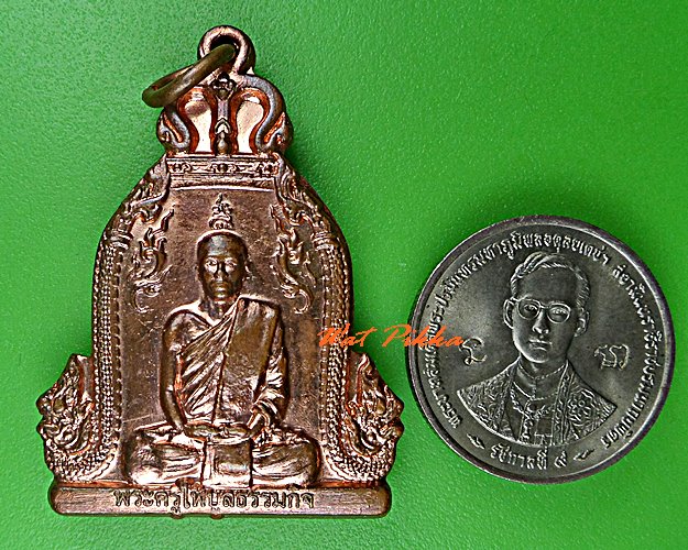 เหรียญพระครูไพบูลธรรมกิจ วัดเขาบังเหย ชัยภูมิ .C670.