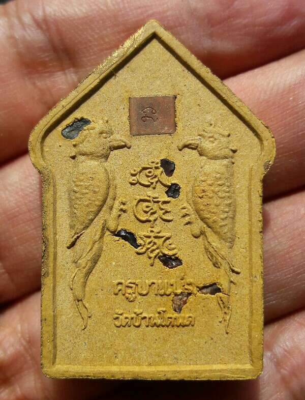 ขุนแผนพรายสาริกา ครูบาแบ่ง ฐานุตตโม วัดบ้านโตนด จ.นครราชสีมา โค้ดทองแดง ฝังพลอย เคาะเดียว(2)  