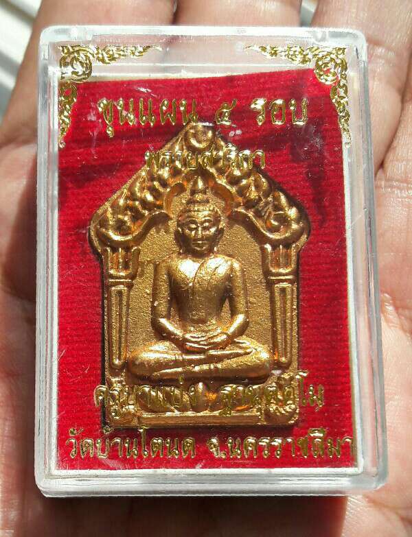 ขุนแผนพรายสาริกา ครูบาแบ่ง ฐานุตตโม วัดบ้านโตนด จ.นครราชสีมา โค้ดทองแดง ฝังพลอย เคาะเดียว(7) 