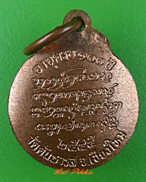 เหรียญครูบาอิน วัดฟ้าหลั่ง เชียงใหม่ .C672.
