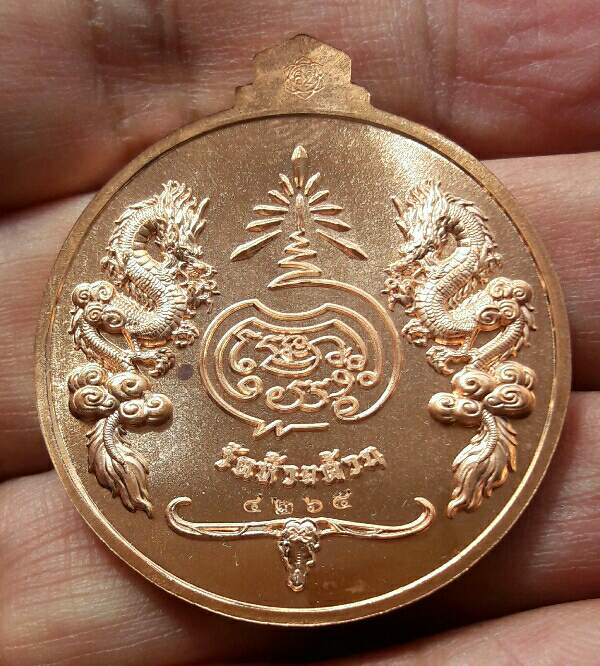 เหรียญจิ๊กโก๋ปากน้ำโพ หลวงพ่อพัฒน์ เนื้อทองแดงลงยาขาว หมายเลข 4265 สร้างโดยแอ๊ด คาราบาว เคาะเดียว