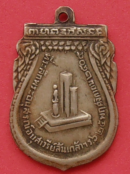 เหรียญ ร.๖ ปี๒๕๐๕