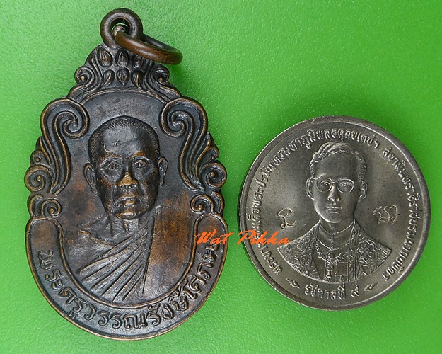 เหรียญหลวงพ่อเขียน วัดจอมพระ สุรินทร์ .C681.