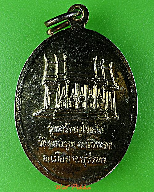 เหรียญหลวงปู่เหม่า วัดบ้านโคกเหล็ก บุรีรัมย์ .C682.