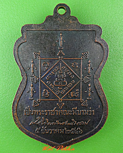 เหรียญหลวงพ่อสาย วัดท่าไม้แดง ตาก .C683.