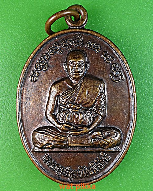 เหรียญหลวงพ่อสุวรรณ วัดเทียนถวาย ปทุมธานี .C687.*