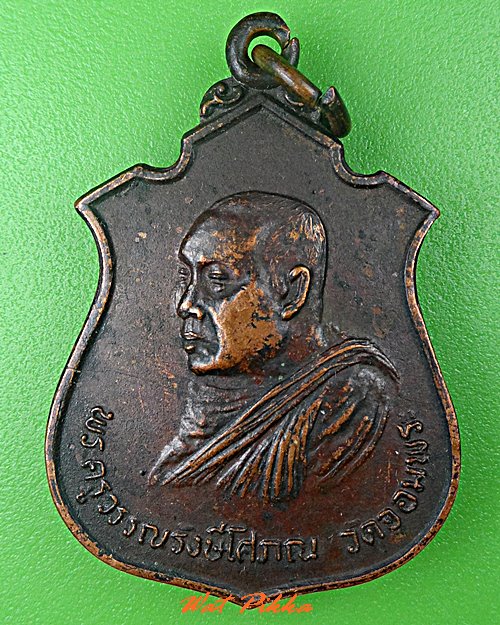 เหรียญหลวงพ่อเขียน วัดจอมพระ สุรินทร์ .C690.