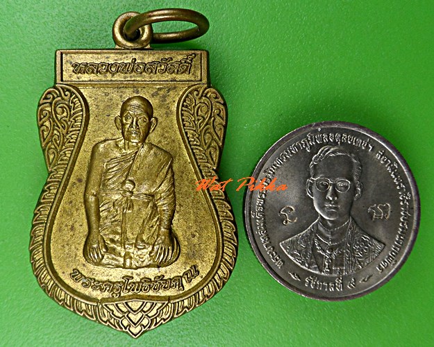 เหรียญหลวงพ่อสวัสดิ์ วัดธรรมิกาวาส ชัยนาท .C706.