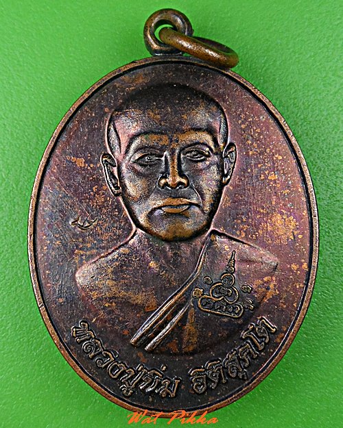 เหรียญหลวงพ่อนิ่ม วัดขุนแสง นครสวรรค์ .C709.