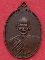 เหรียญหลวงพ่อเนย วัดป่าคา อยุธยา ปี๒๕๑๘