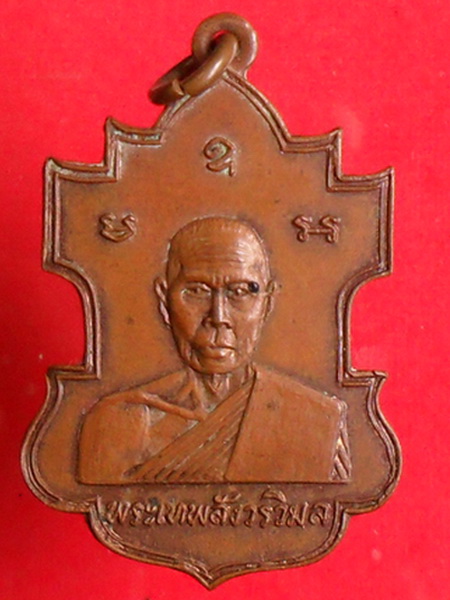 เหรียญอาจารย์เจียง รุ่นฉลองสมณศักดิ์ ปี๒๕๐๗ จ.สมุทรสงคราม