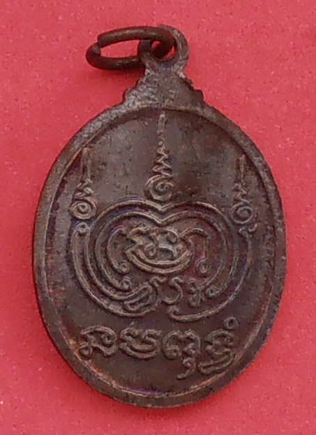 เหรียญหลวงพ่อนอ วัดกลาง อยุธยา