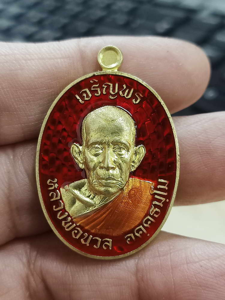 4-675 เหรียญเจริญพร 8 รอบ หลวงปู่นวล อัคฺคธฺมโม วัดศรีสุทธาวาส(หนองจอก) พิจิตร 2567 กล่องเดิม PSGA