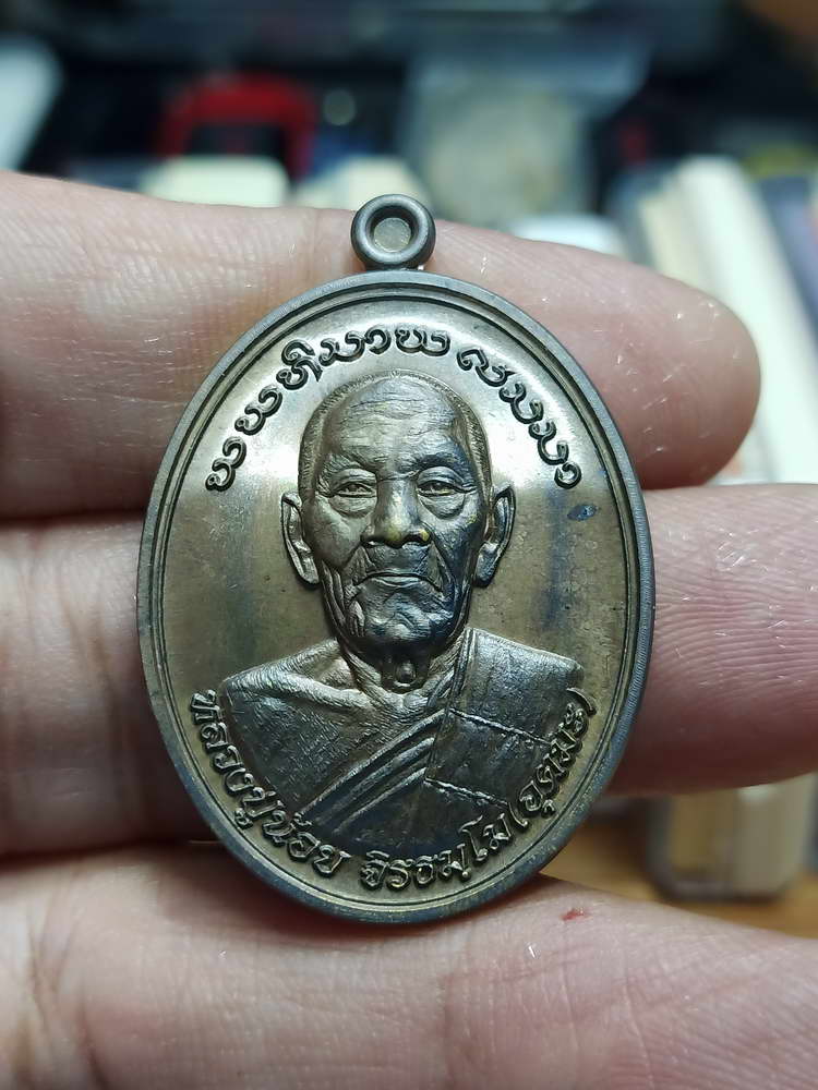 4-14 เหรียญรุ่นแรก มนต์พระยาเสนาเสลียง หลวงปู่อุตมะ วัดโสกงูเหลือม จ.นครราชสีมา 2562 #444