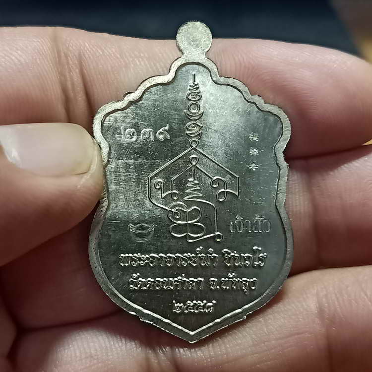 เหรียญเสมาใหญ รุ่นแรก รุ่นเจ้าสัวนำสุข อาจารย์นำ วัดดอนศาลา จ.พัทลุง ปี 2558 เนื้ออัลปาก้า