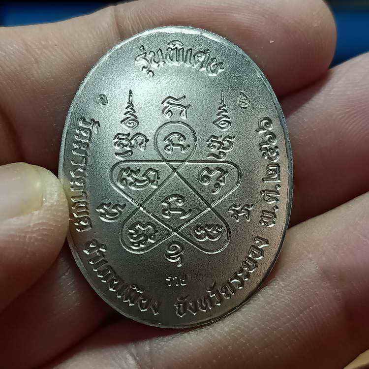 วัดสร้าง เหรียญหลังเต่า รุ่นพิเศษ 89 หลวงพ่อรวย วัดมาบตะพุด จ.ระยอง ปี 2566 เนื้ออัลปาก้า รก.32