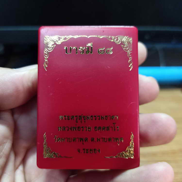 รูปหล่อฐานปูปลา รุ่นบารมี 88 หลวงพ่อรวย วัดมาบตาพุด จ.ระยอง องค์รมดำฐานซาติน ฝังตะกรุด 1 ดอก รก.9#54