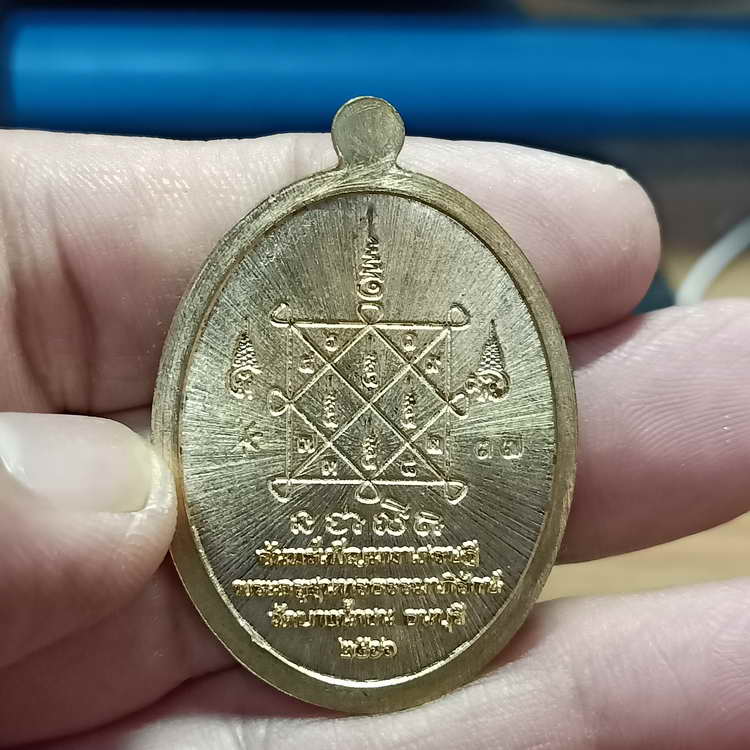 เหรียญขอบไข่ปลา รุ่นจันทร์เพ็ญ มหาเศรษฐี หลวงพ่อนงค์ วัดบางน้ำชน เขตธนบุรี จ.กรุงเทพ ปี 2566