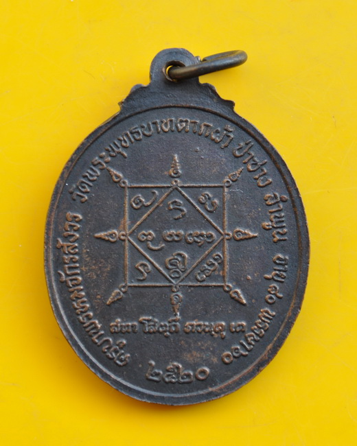 เหรียญครูบาพรหมมา พรหมจักโก วัดพระพุทธบาทตากผ้า 