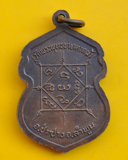 เหรียญนั่งอินทรีย์ ครูบาพรหมมา พรหมจักโก