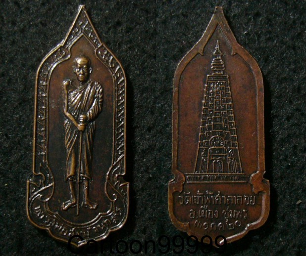 เหรียญยืน หลวงพ่อสงฆ์ วัดเจ้าฟ้าศาลาลอย ชุมพรครับ เหรียญเดิมๆ ครับผม