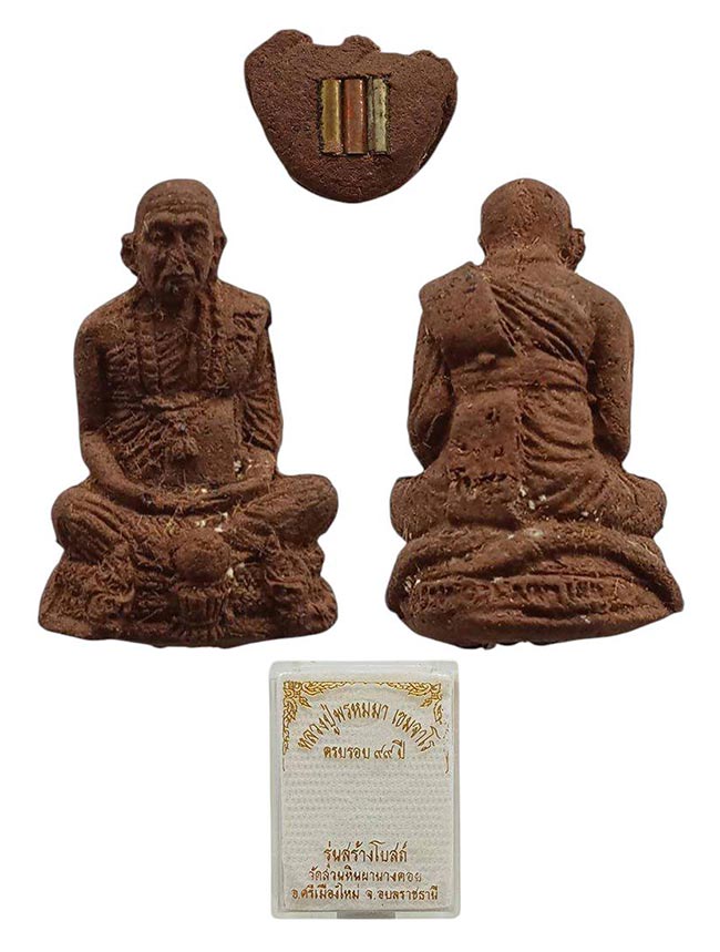 หลวงปู่พรหมมา วัดสวนหินผานางคอย อุบลราชธานี ทีเดียว 4 องค์
