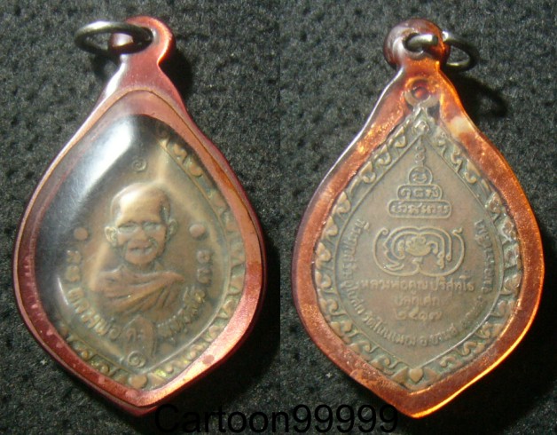 เหรียญหลวงพ่อคง ออกวัดโนนเมือง นครราชสีมาครับ ปี ๑๗ หลวงพ่อคูณ อธิฐานจิตรปลุกเสกครับผม  