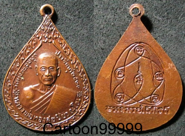 เหรียญหลวงพ่อทองสุข วัดทุ่งตะลุ่มพุก ปราจีนบุรีครับผม ปี ๒๐ ครับ สวย เดิม ครับผม